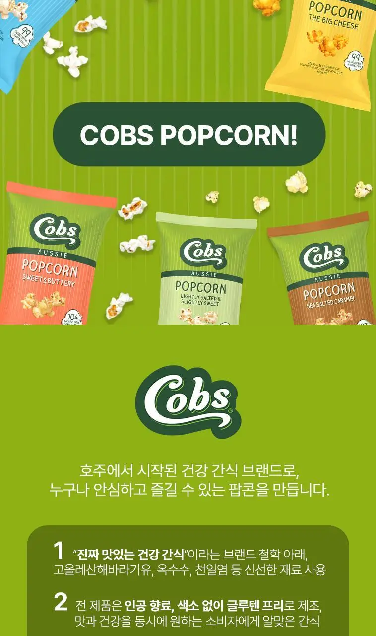 콥스 팝콘 4종 택 1 상세페이지 7