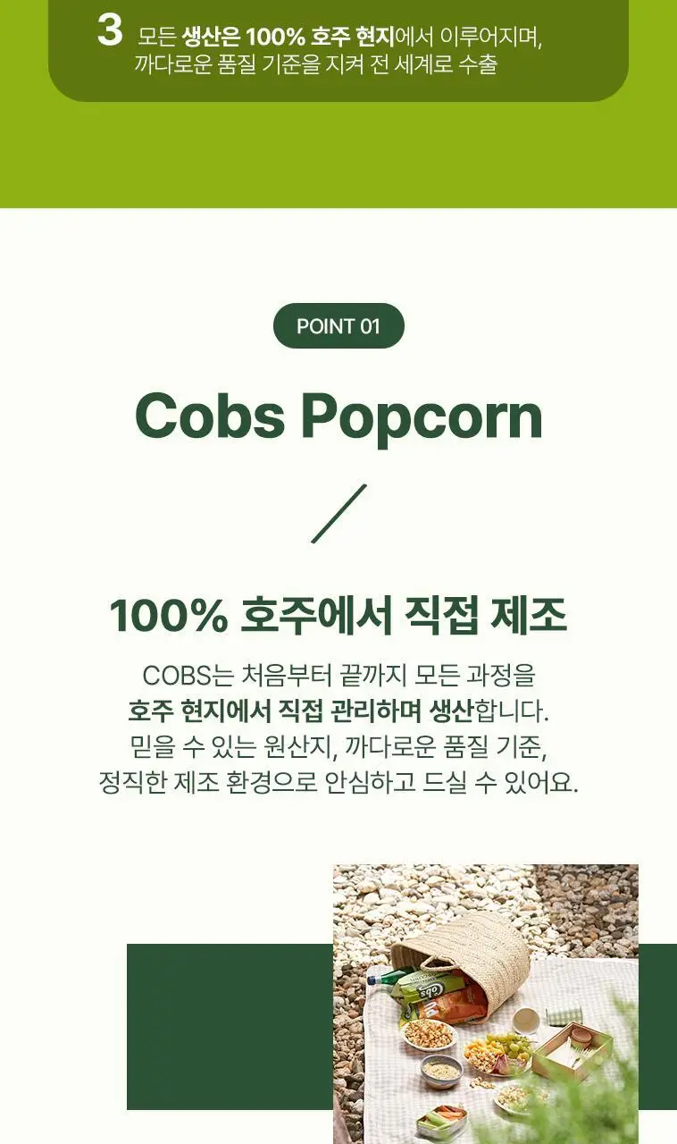 콥스 팝콘 4종 택 1 상세페이지 8