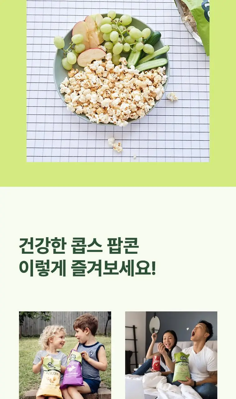 콥스 팝콘 4종 택 1 상세페이지 11