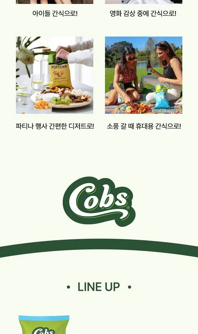 콥스 팝콘 4종 택 1 상세페이지 12