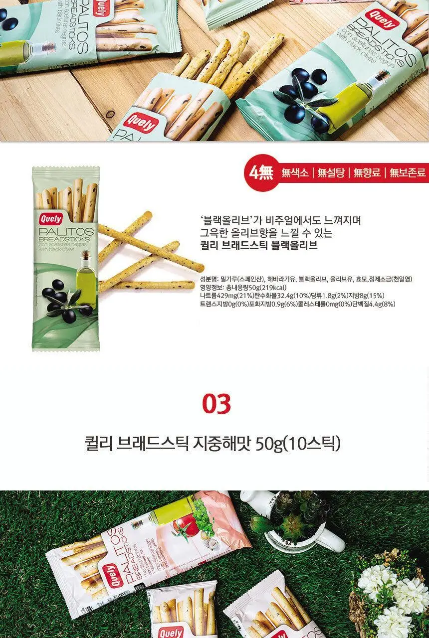 퀼리 브래드스틱 올리브 50g 상세페이지 4