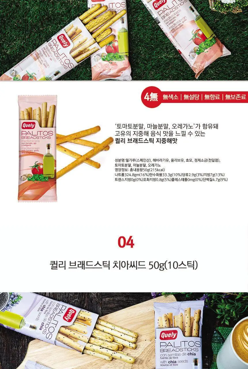 퀼리 브래드스틱 치즈 50g 상세페이지 5