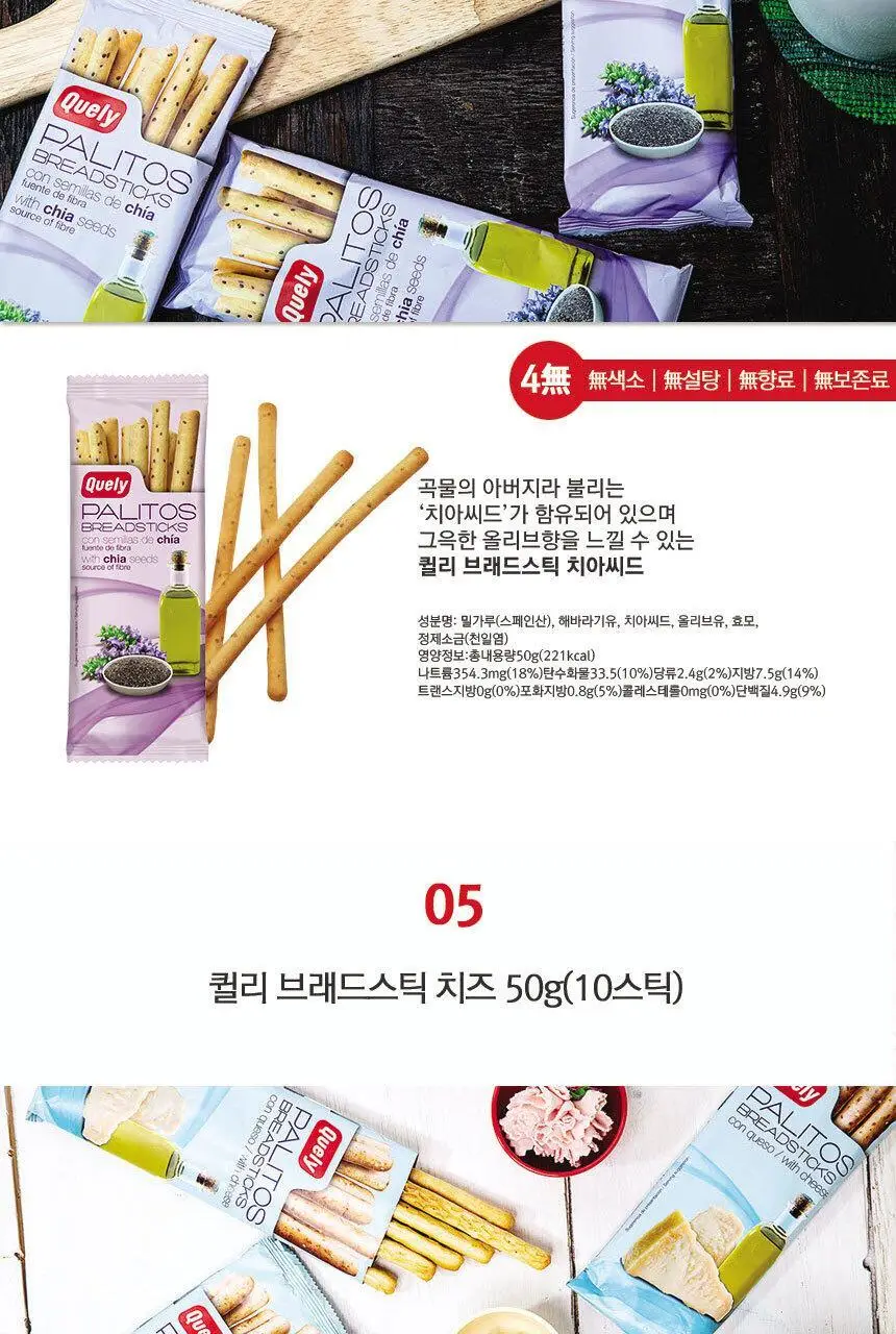 퀼리 브래드스틱 치즈 50g 상세페이지 6