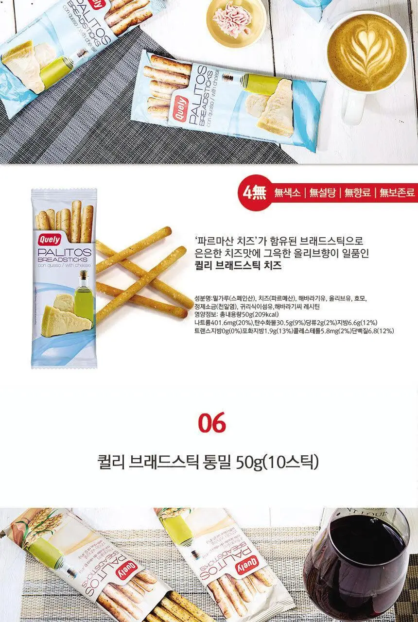 퀼리 브래드스틱 치즈 50g 상세페이지 7
