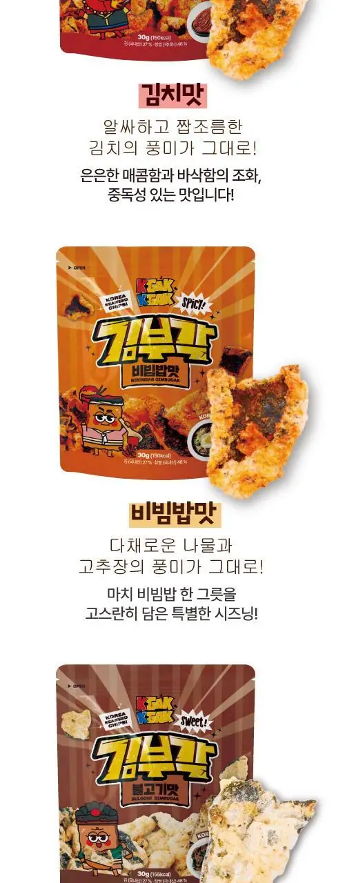 크각크각 찹쌀 김부각 김치맛 30g 상세페이지 10