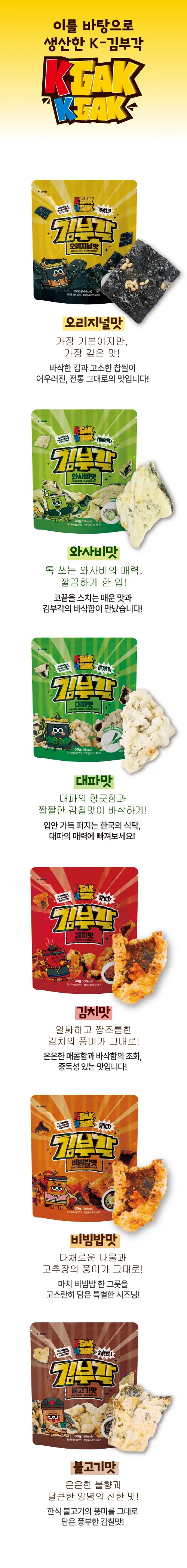 크각크각 찹쌀 김부각 대파맛 30g 상세페이지 3