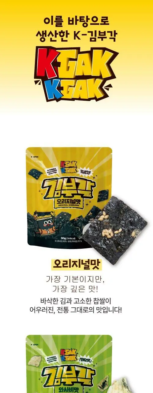 크각크각 찹쌀 김부각 불고기맛 30g 상세페이지 8