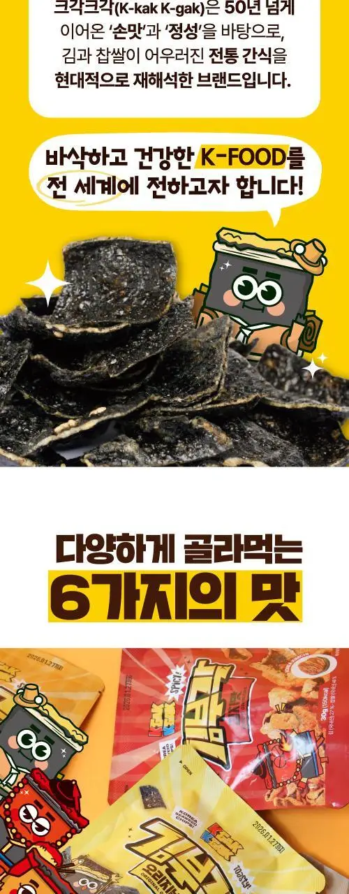 크각크각 찹쌀 김부각 비빔밥맛 30g 상세페이지 2