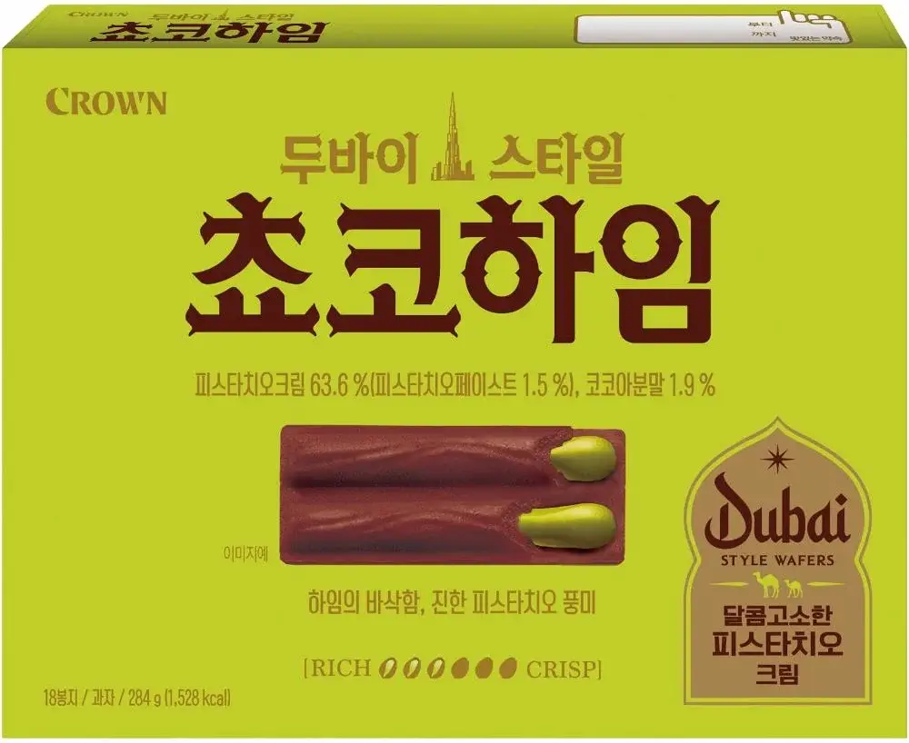 크라운 두바이스타일 하임 284g