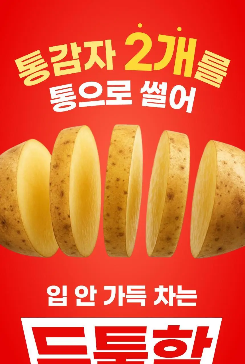 크런틴 프사삭 5mm 통감자칩 3종 택 1 상세페이지 6