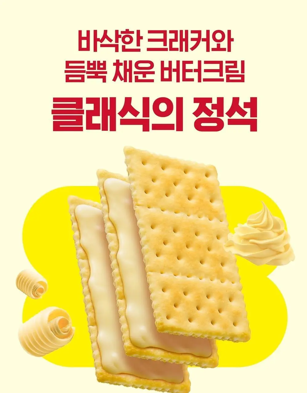 키도 크리미 버터 크래커 샌드위치 210g 상세페이지 2