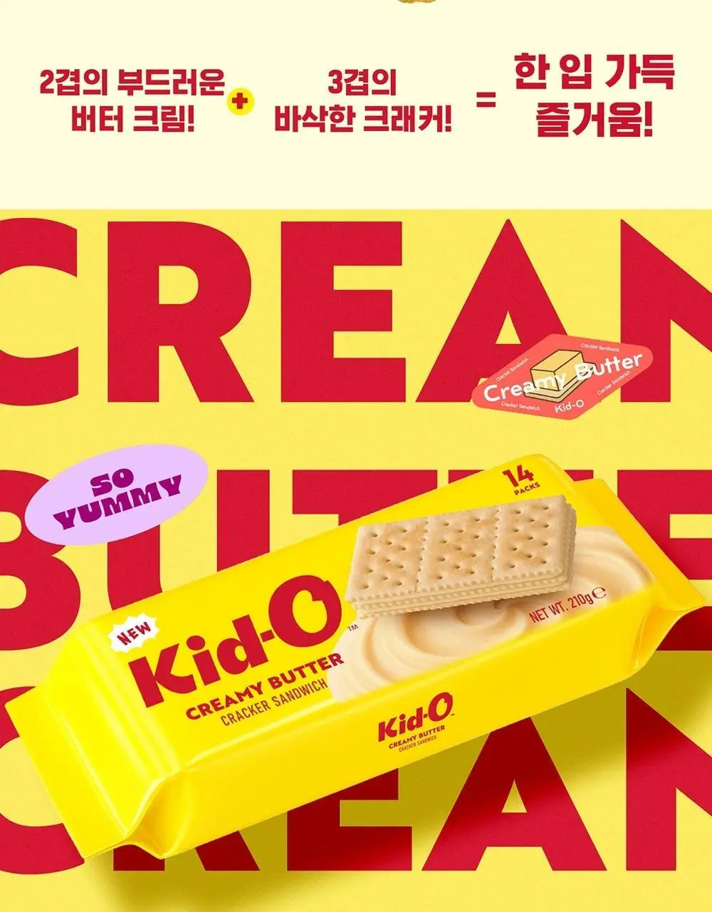 키도 크리미 버터 크래커 샌드위치 210g 상세페이지 3
