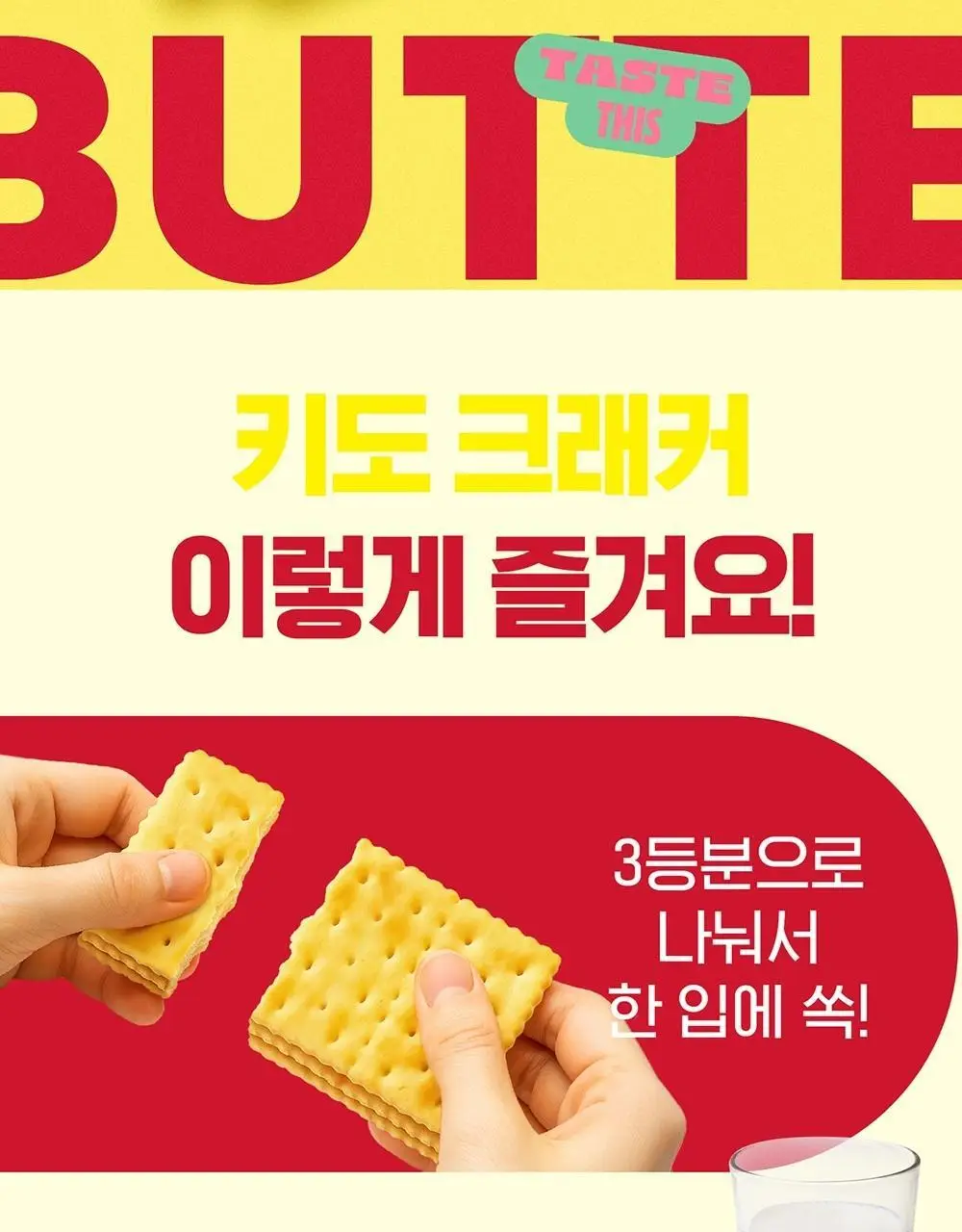 키도 크리미 버터 크래커 샌드위치 210g 상세페이지 4