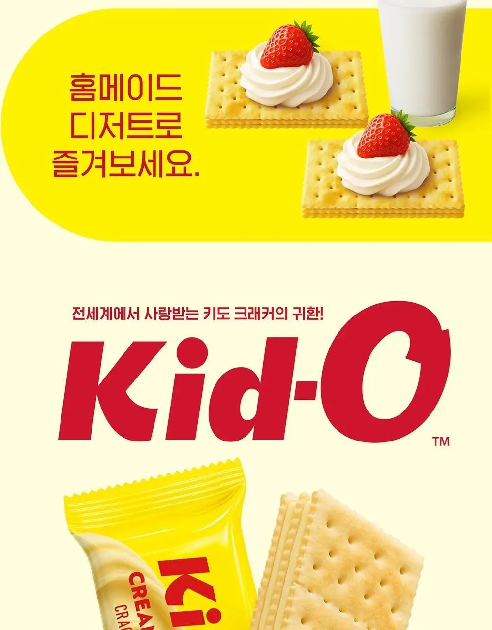 키도 크리미 버터 크래커 샌드위치 210g 상세페이지 5