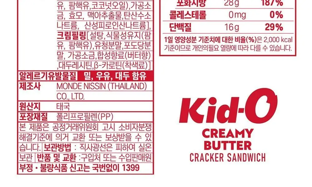 키도 크리미 버터 크래커 샌드위치 210g 상세페이지 7