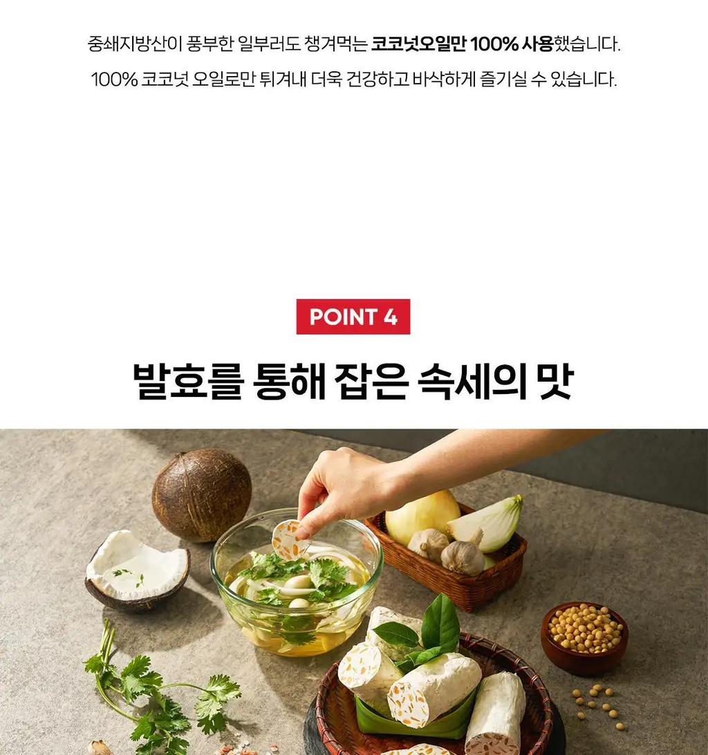 키토유 템페칩 50g 레드 상세페이지 15