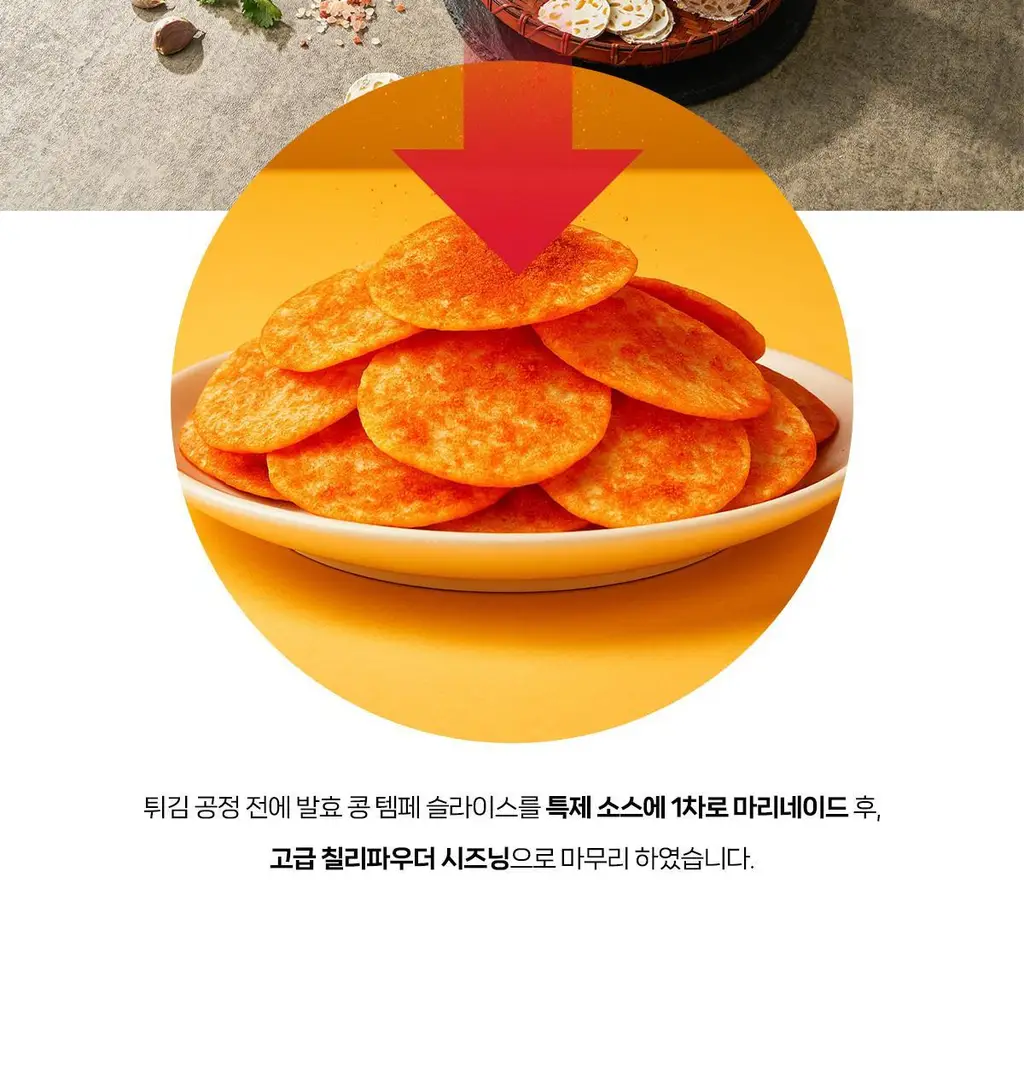 키토유 템페칩 50g 레드 상세페이지 16
