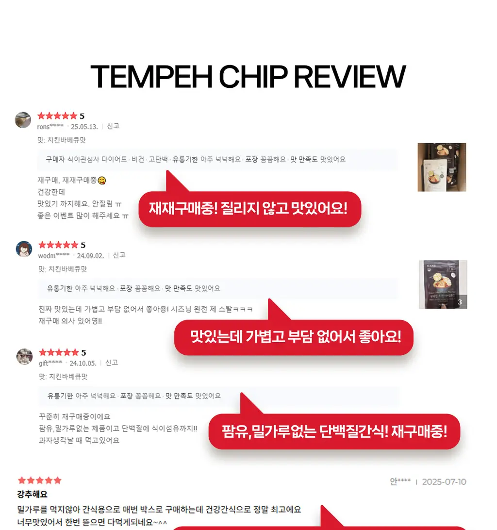키토유 템페칩 50g 레드 상세페이지 17