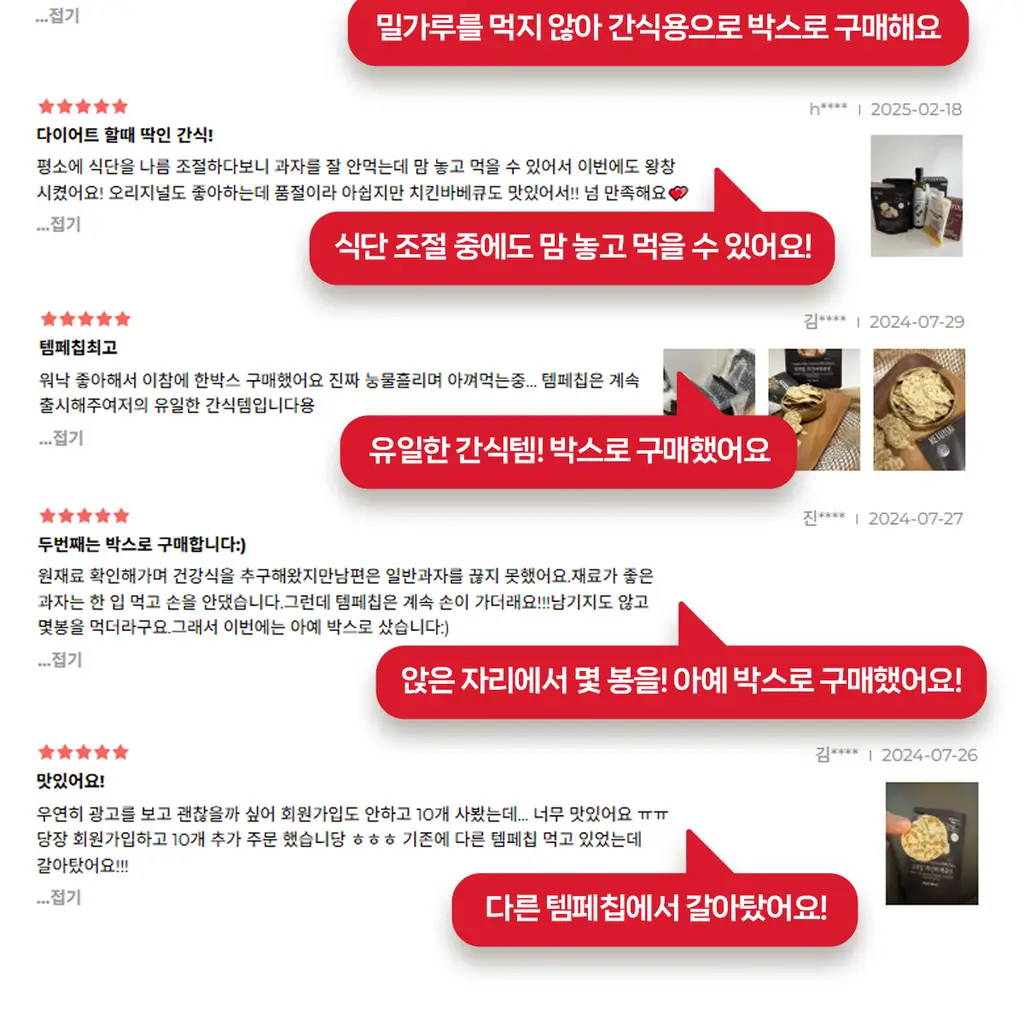 키토유 템페칩 50g 레드 상세페이지 18
