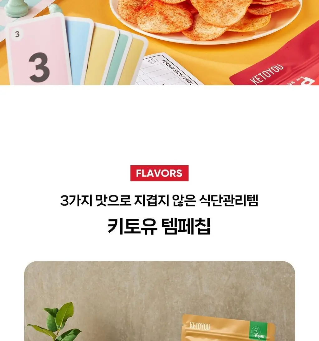 키토유 템페칩 50g 레드 상세페이지 20