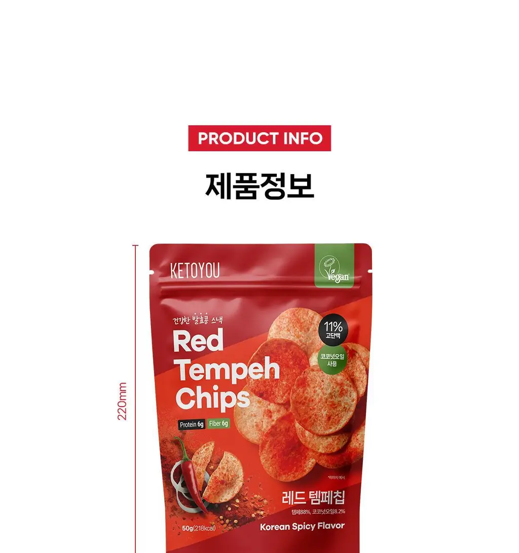 키토유 템페칩 50g 레드 상세페이지 25