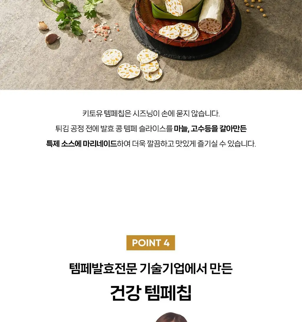 키토유 템페칩 50g 오리지널맛 상세페이지 8