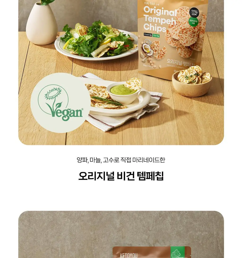 키토유 템페칩 50g 오리지널맛 상세페이지 13