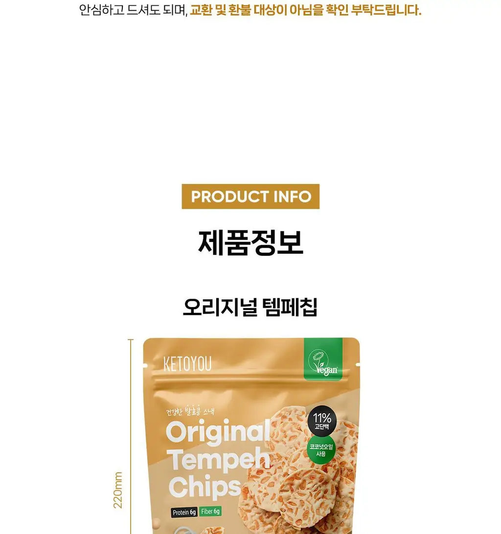 키토유 템페칩 50g 오리지널맛 상세페이지 17