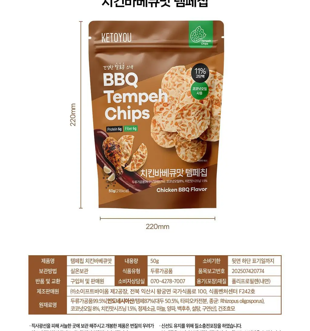 키토유 템페칩 50g 오리지널맛 상세페이지 19