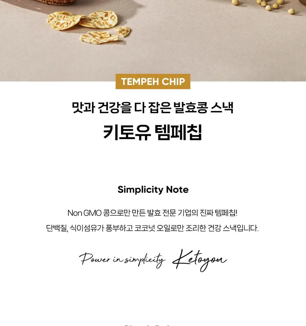 키토유 템페칩 50g 치킨바베큐맛 상세페이지 2