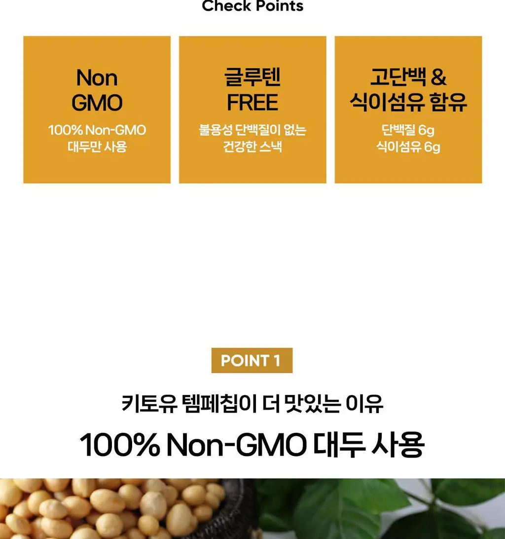 키토유 템페칩 50g 치킨바베큐맛 상세페이지 3
