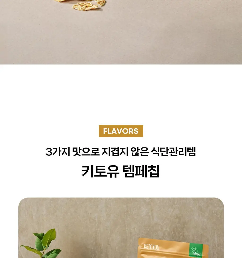 키토유 템페칩 50g 치킨바베큐맛 상세페이지 12