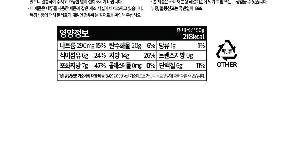 키토유 템페칩 50g 치킨바베큐맛 상세페이지 20