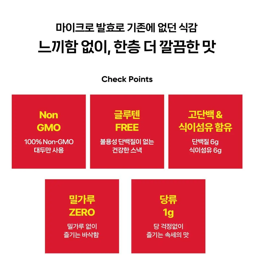 키토유 템페칩 50g 3종 택1 (오리지널, 치킨바베큐, 레드) 상세페이지 27