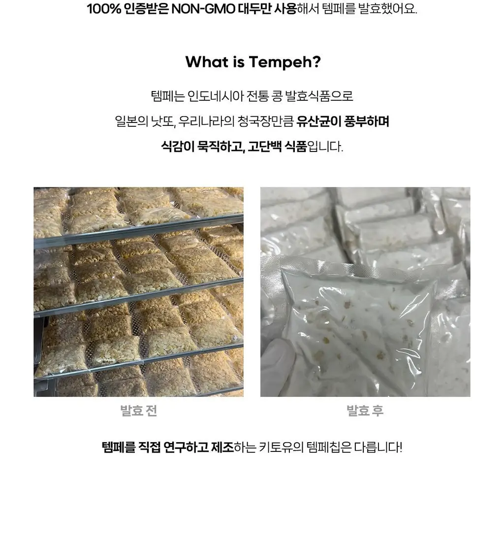 키토유 템페칩 50g 3종 택1 (오리지널, 치킨바베큐, 레드) 상세페이지 33