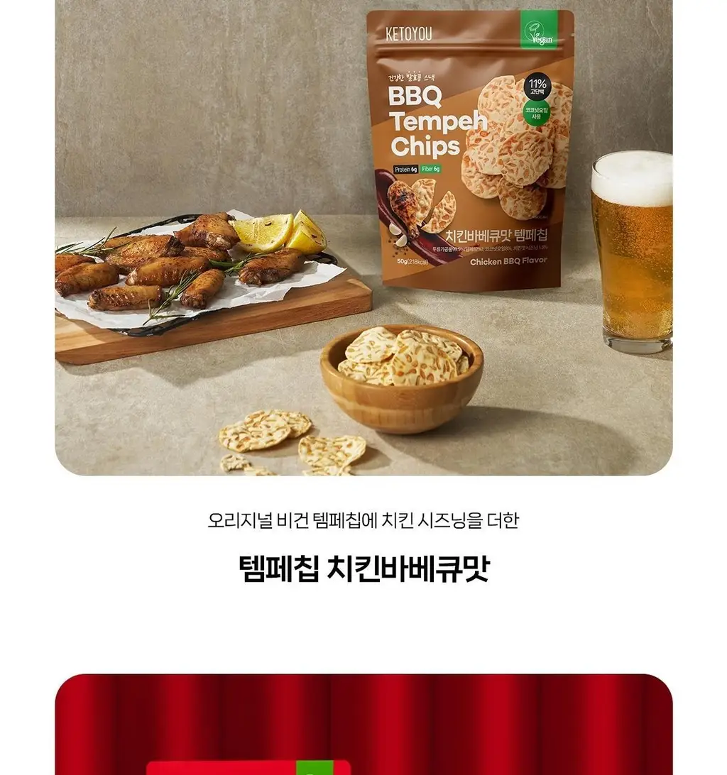 키토유 템페칩 50g 3종 택1 (오리지널, 치킨바베큐, 레드) 상세페이지 42