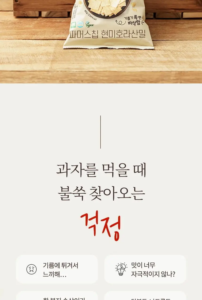 키토제니 유기농 파머스칩 60g 현미호라산밀 상세페이지 2