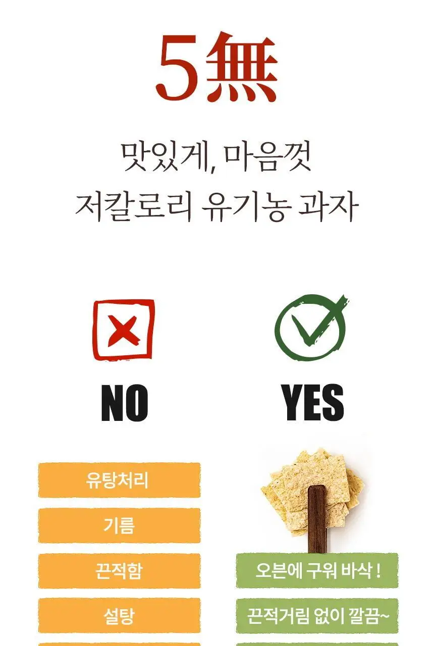 키토제니 유기농 파머스칩 60g 현미호라산밀 상세페이지 4