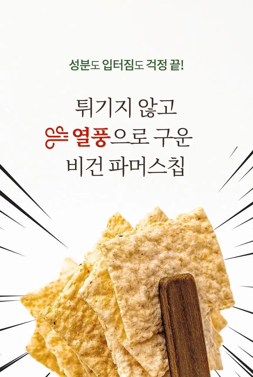 키토제니 유기농 파머스칩 60g 현미호라산밀 상세페이지 6