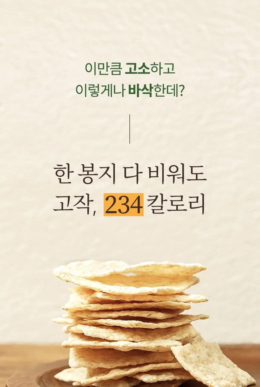 키토제니 유기농 파머스칩 60g 현미호라산밀 상세페이지 8
