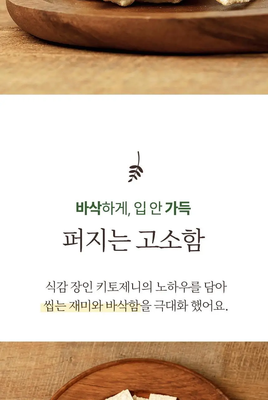 키토제니 유기농 파머스칩 60g 현미호라산밀 상세페이지 9