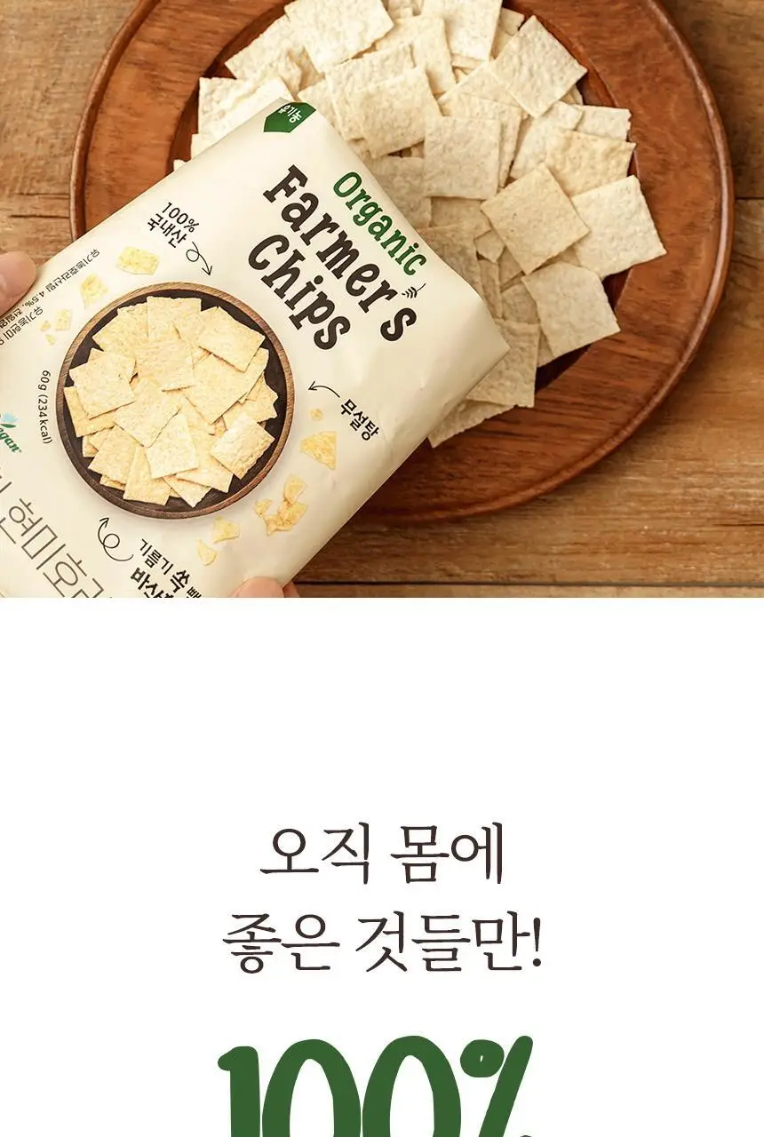 키토제니 유기농 파머스칩 60g 현미호라산밀 상세페이지 10