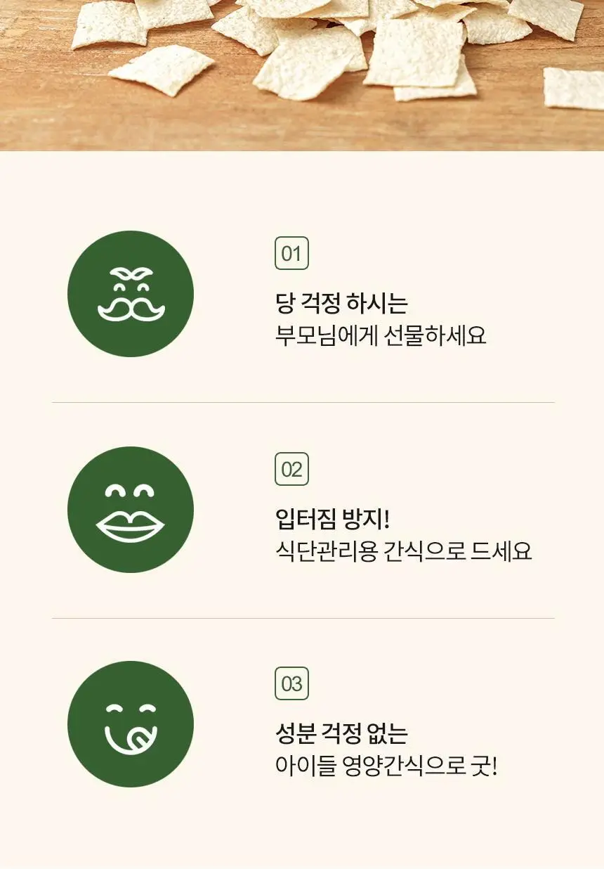 키토제니 유기농 파머스칩 60g 현미호라산밀 상세페이지 13