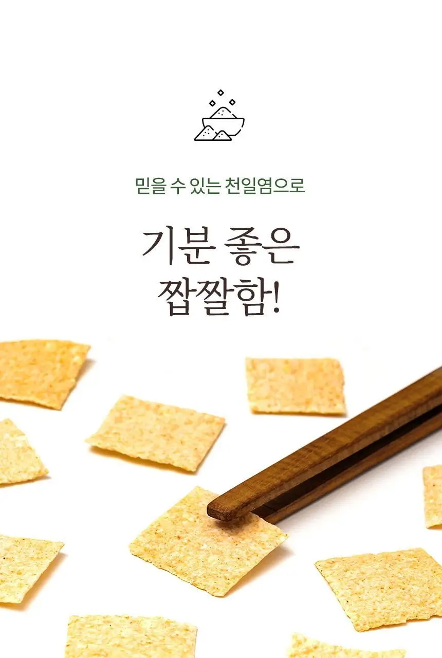 키토제니 유기농 파머스칩 60g 현미호라산밀 상세페이지 14