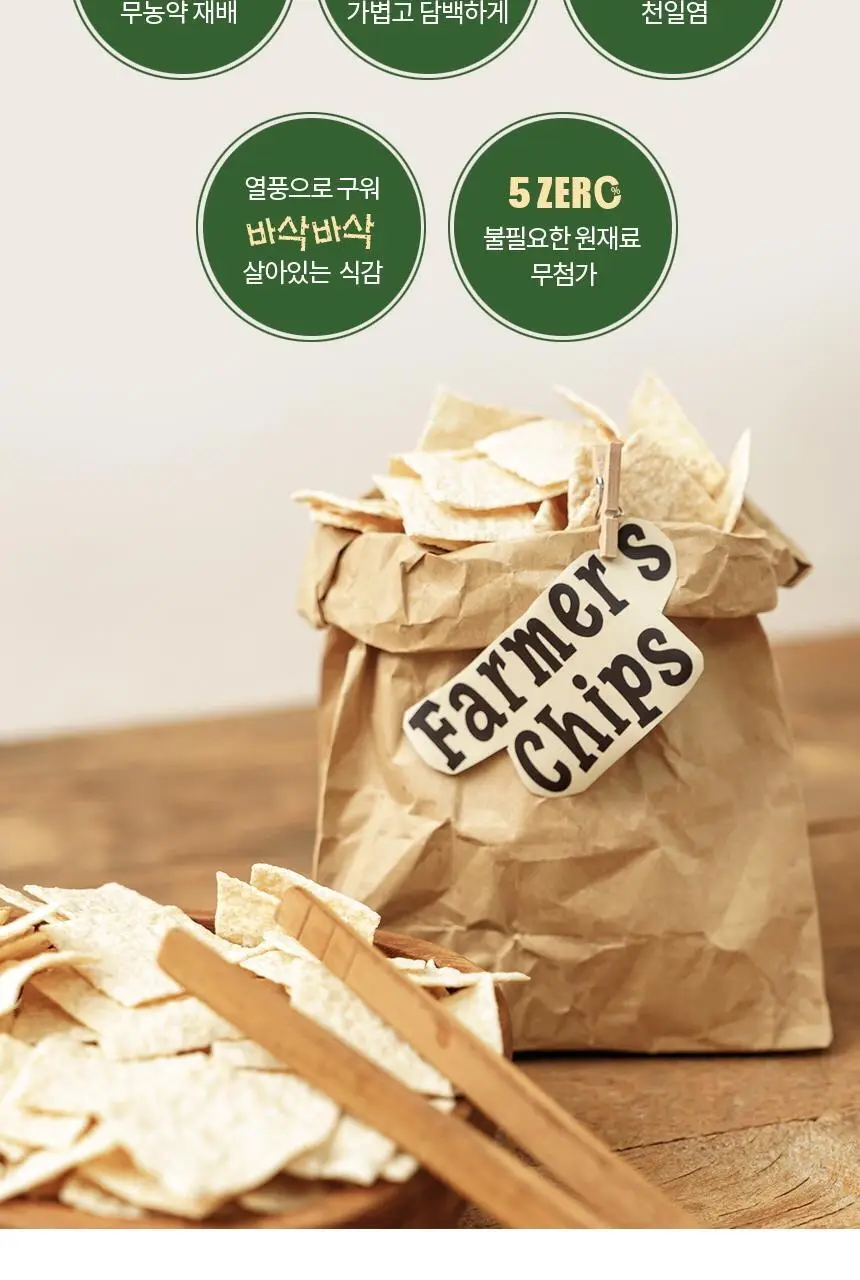 키토제니 유기농 파머스칩 60g 현미호라산밀 상세페이지 16