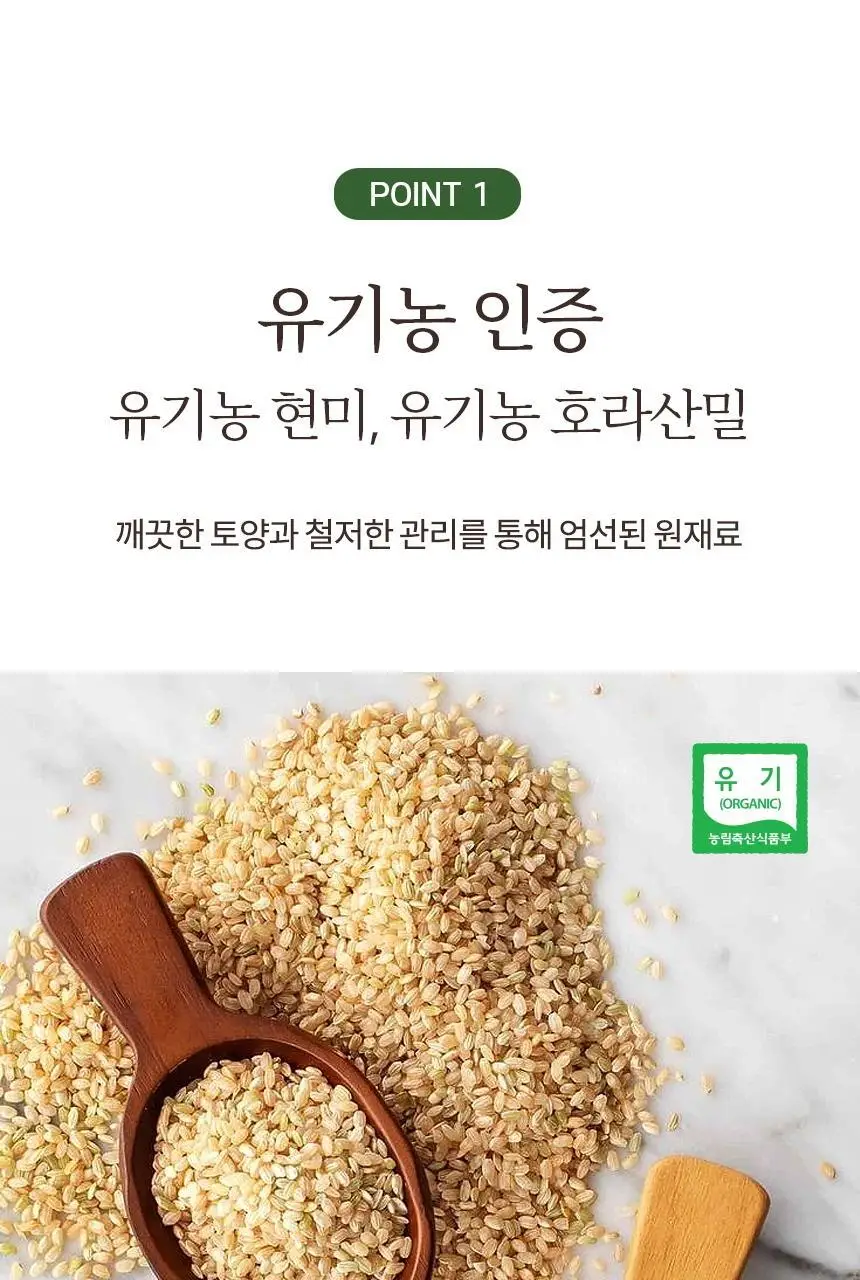 키토제니 유기농 파머스칩 60g 현미호라산밀 상세페이지 17
