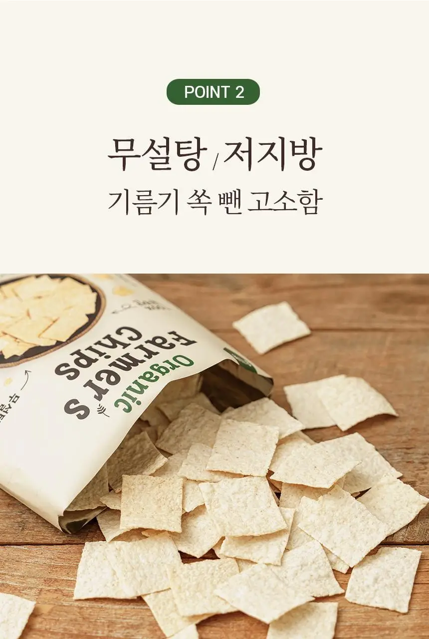 키토제니 유기농 파머스칩 60g 현미호라산밀 상세페이지 20