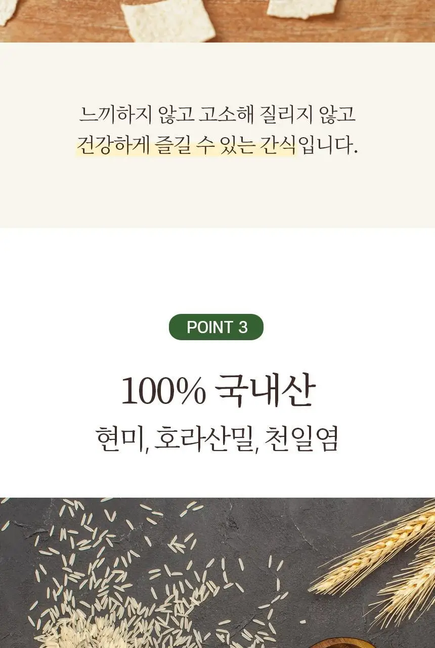 키토제니 유기농 파머스칩 60g 현미호라산밀 상세페이지 21