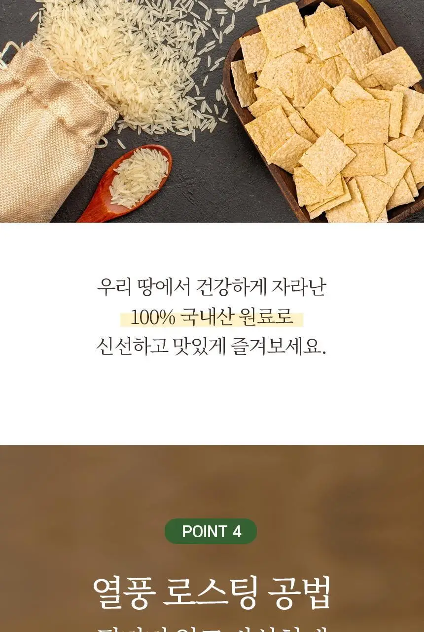 키토제니 유기농 파머스칩 60g 현미호라산밀 상세페이지 22