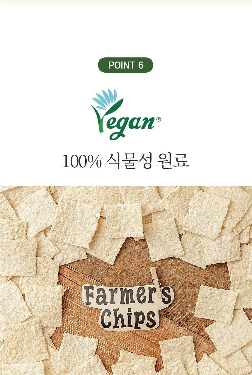 키토제니 유기농 파머스칩 60g 현미호라산밀 상세페이지 25